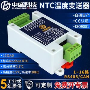 NTC热敏电阻温度采集模块变送器隔离型RS485网口CAN Modbus中盛