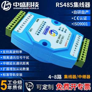 4路8路RS485集线器中继器HUB光电隔离信号放大器抗干扰防雷工业级