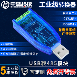 USB转RS485/232/422/TTL串口线RS485转换器工业级USB转串口转换器