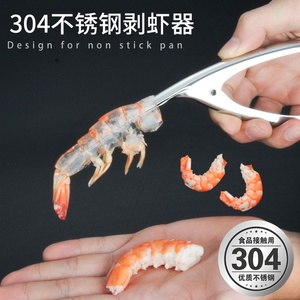 304不锈钢剥虾器 吃虾钳子剥皮皮虾创意厨房神器剥虾壳工具家用