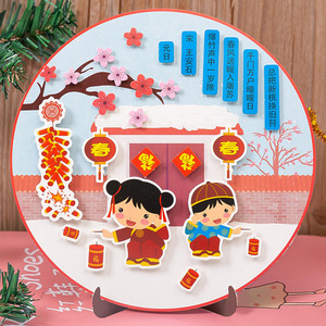 南薰手工材料包 春节过年手工作业 语文课本古诗场景摆件 增加孩子