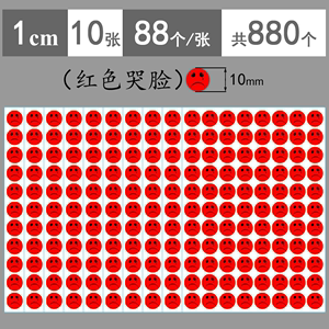 红色哭泣哭脸表情包贴纸幼儿园学生儿童宝宝活动道具奖励惩罚贴纸