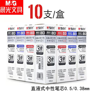 晨光直液式中性笔替芯0.5/0.38mm全针管速干笔芯替芯8001/8002/03