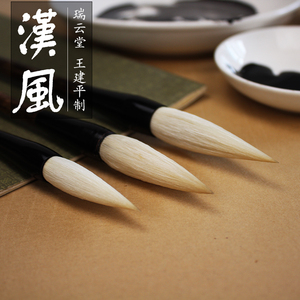 汉风大号中号小号羊毫毛笔专业书法临字帖宣纸水墨画设色泼墨专用