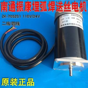 南通振康ZK-70ZY02二线埋弧焊送丝行走电动机90SZ01四线电机110V