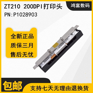 全新原装斑马Zebra ZT210/ZT230打印头 203/300DPI 点条码打印头