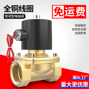 纯铜线圈常闭电磁阀水阀AC220V气阀DC24V DC12V2分4分6分1寸包邮