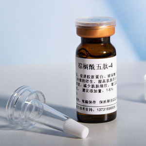 手工护肤原料五胜肽原液棕榈酰五肽-4减少细纹美丽肽活性美容多肽