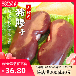 【猪腰子1斤】老隽头新鲜猪肉腰花正宗笨猪肉农家500g