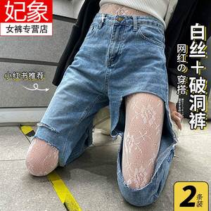 丝袜白色薄款渔网袜白裤子女连体夏季美腿牛仔裤破洞裤配白丝高腰