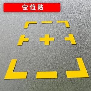 t型机床标识贴条4角定位贴背胶贴固定胶带纸黄色定置线角线学校