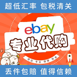ebay代购美国