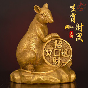 纯铜鼠十二生肖鼠老鼠金鼠招财家居客厅风水装饰品吉祥物桌面摆件