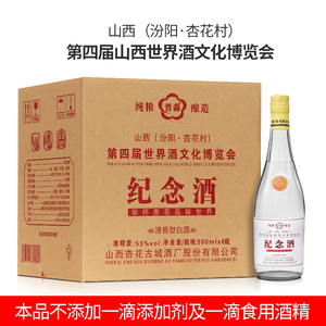 山西杏花村汾白酒产地纪念酒53度500ml清香型原浆老酒水整箱特价