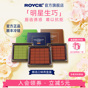 【超头主播力荐】ROYCE若翼族生巧克力/生巧克力制品2盒装