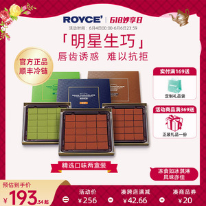 【618】ROYCE若翼族生巧克力/生巧克力制品2盒装