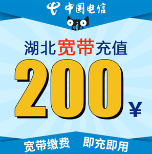 全国电信宽带网费充值