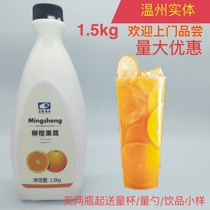 茗晟 柳橙果茸1.5kg果汁饮料浓浆奶茶原料橙子果酱橙汁果肉碎饮品