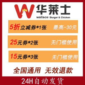 华莱士优惠券华莱士外卖代金券炸鸡汉堡套餐立减券全国通用无门槛