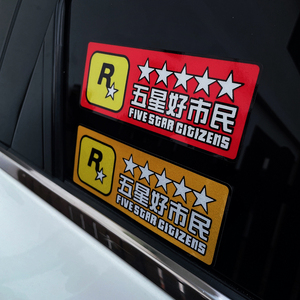 五星好市民汽车贴纸gta5赛车 r星车贴车身划痕贴风挡贴画汽车贴