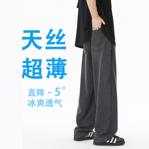 牛仔裤男夏季天丝超薄直筒裤莱赛尔冰感黑灰色裤子男款垂感休闲裤