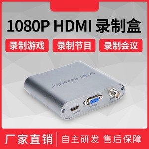 会议游戏采集HDMI1080P录像机拍照DVR音视频U盘TF存储器USB录制盒
