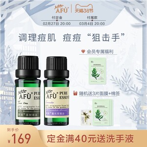 阿芙祛痘精油套装