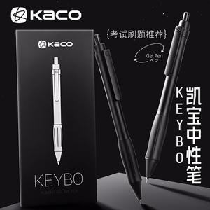 kaco新款凯宝keybo中性笔0.5笔芯黑笔盒装速干顺滑学生用刷题笔简约初中按动水笔软握胶学习办公签字笔文具