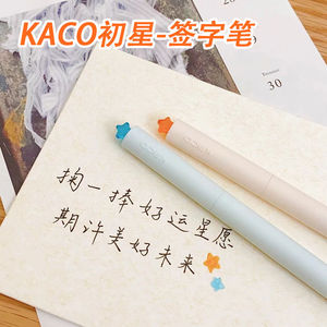 KACO FIRST初心中性笔星星款旋转出芯0.5水笔创意签字笔小爱心学生文具礼盒装黑白简洁少女风情人节生日礼物
