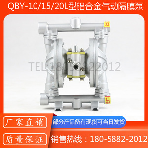 QBY-10L/QBY15L/QBY-20L型小口径铝合金隔膜泵/小流量隔膜泵