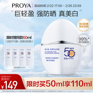 珀莱雅羽感防晒摇摇乐spf50 隔离美白防晒霜乳排行榜女面部男春季