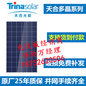 天合/多晶/250/255/260/270/瓦/w/光伏组件太阳能电池板发电系统