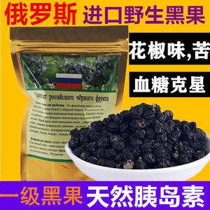 俄罗斯神奇黑果天然植物胰岛素糖友福音天鹅绒果麻椒味苦正品保真