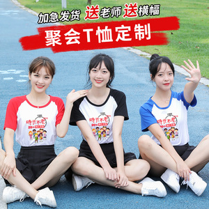 同学聚会t恤衣服定制20年30年纪念活动团队同学会短袖t恤服装定制