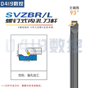 数控刀杆内孔反拉刀S25S-SVZBR16镗孔35度菱形倒钩刀S20R-SVZBR11