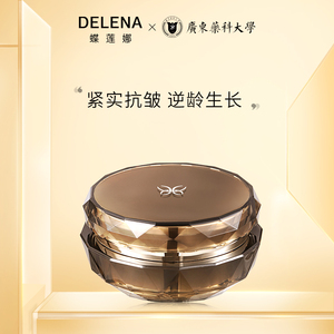 蝶莲娜白松露专研抗皱减缓老化提拉紧实修护浓缩粒子精华面霜50g