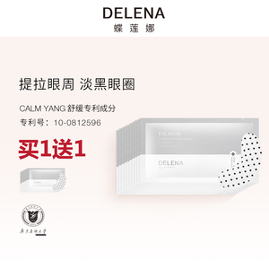 蝶莲娜广药生物磁石火龙果眼膜淡黑眼圈抚细纹紧致焕亮保湿水润