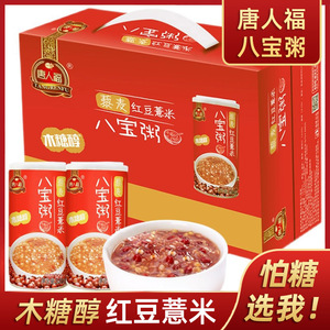 唐人福无糖红豆薏米八宝粥整箱12罐代餐速食送礼盒礼盒营养食品