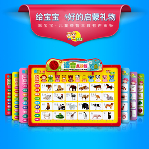 乖宝宝有声多功能学习点读板0-3岁幼儿启蒙语音早教挂图画板玩具