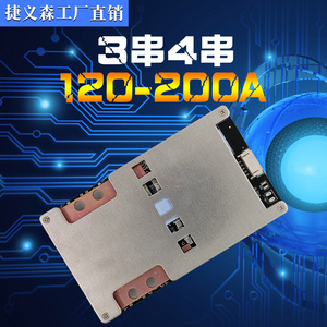 3/4串12V锂电池保护板 三元/铁锂 带均衡 120/160/200/300/380A