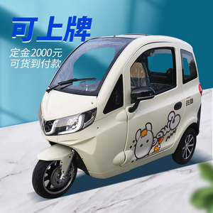 全封闭电动三轮车老头乐年人家用男女新能源双排带棚电瓶车代步车