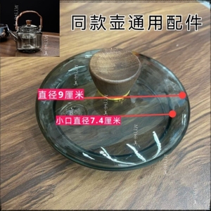 壶盖配件高硼硅玻璃材质玻璃杯盖壶盖蒸煮一体内胆泡茶壶煮茶壶盖