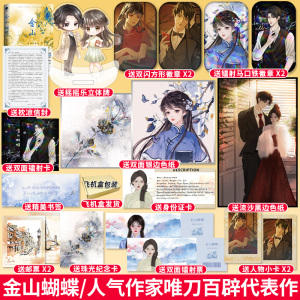 正版 金山蝴蝶 人气作家唯刀百辟口碑代表作 民国言情小说实体书 锦瑟