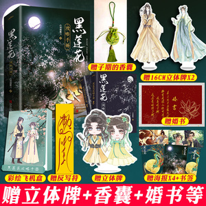 正版书籍 黑莲花攻略手册实体书 白羽摘雕弓著 晋江奇幻言情力作 全文