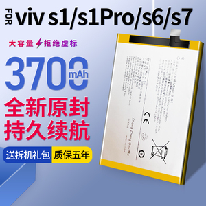 适用vivos1pro电池原装vivos1官方s6手机s7电池vivos7s7t s7e更换魔改