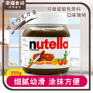 nutella巧克力酱350