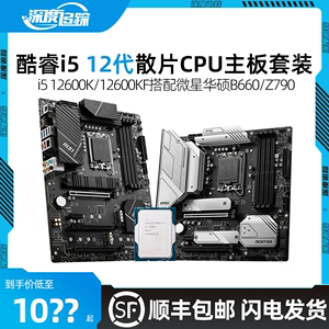 酷睿i5 12600K 12600KF散片搭配微星迫击华硕B760主板CPU套装Z790