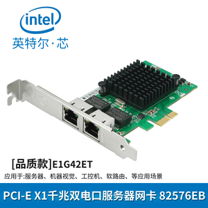 英特尔PCI-e1X双口千兆网卡82576适用软路由ROS汇聚服务器E1G42ET