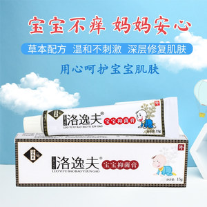 新品热卖洛逸夫宝宝抑菌膏 皮肤外用抑菌止痒护理软膏 买二送一