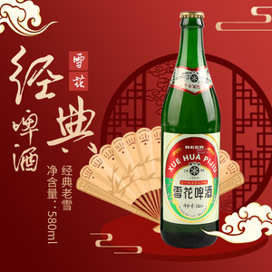 750人付款淘宝沈阳本地产老雪花1964